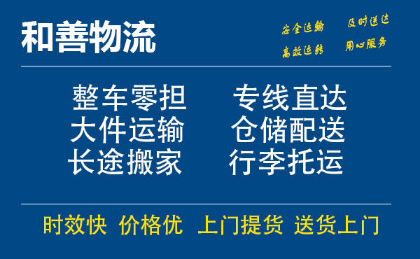 嘉善到广水物流专线-嘉善至广水物流公司-嘉善至广水货运专线